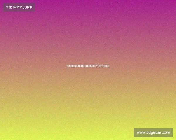 浙江男篮官方宣布续约约克 球员将继续征战25至26赛季赛事